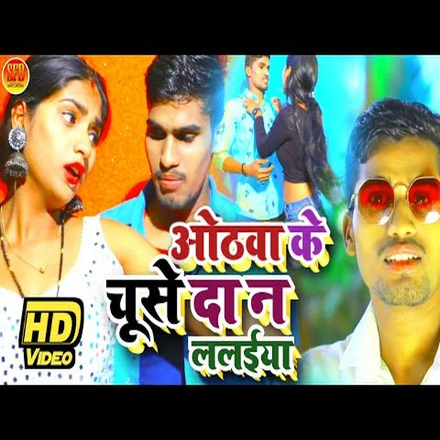 Othava Ke Chushe Da N Lalaiya - NEW BHOJPURI SONG