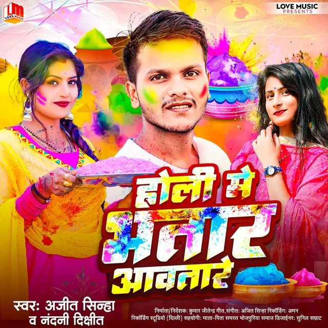 Holi Me Bhatar Aawatare - Bhojpuri