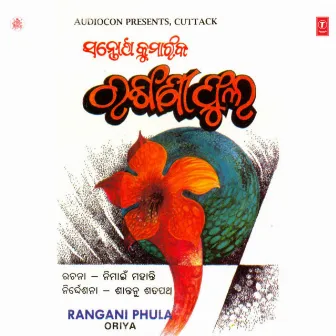 Rangani Phula by Srikant