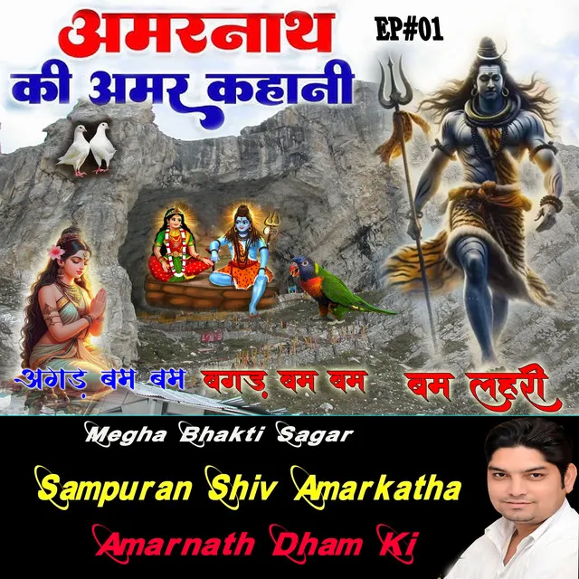 Amarkatha Amarnath Dham Ki