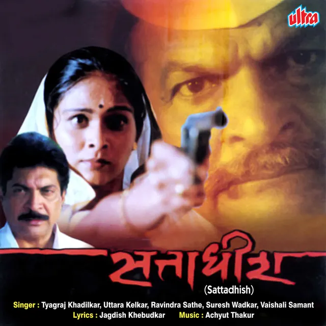 Sattadhish Marathi Film