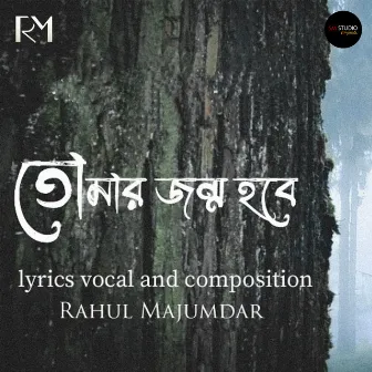 Tomar jonmo hobe by Rahul Majumdar