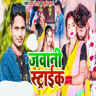 Jawani Starik Ha by Kush Yadav