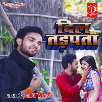 Dil Tadapta (Bhojpuri) by Prakash