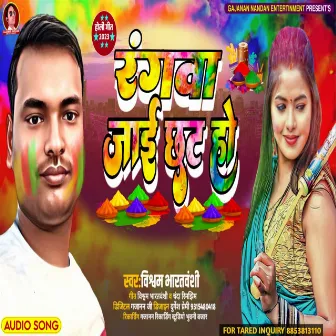 Rangwa Jayi Chhot Ho by Vishwam Bharatwanshi