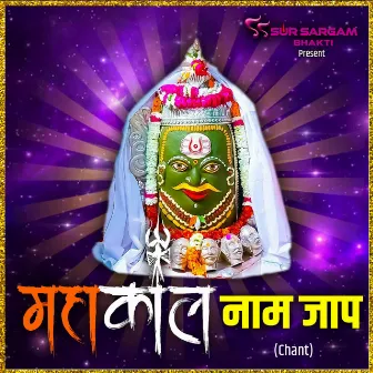 Mahakaal Naam Jaap by Arundev Yadav