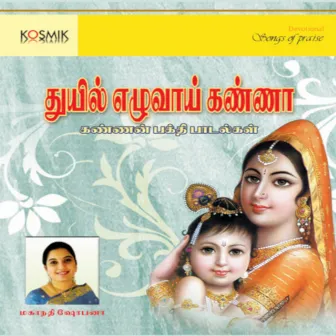 Thuyil Ezhuvai Kanna by Shruti