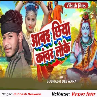 Aabai Chhiya Kawar Loke by Subhash Deewana