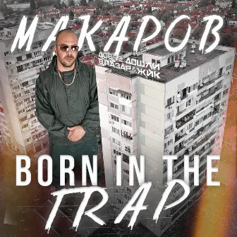 Born in the Trap by МАКАРОВ