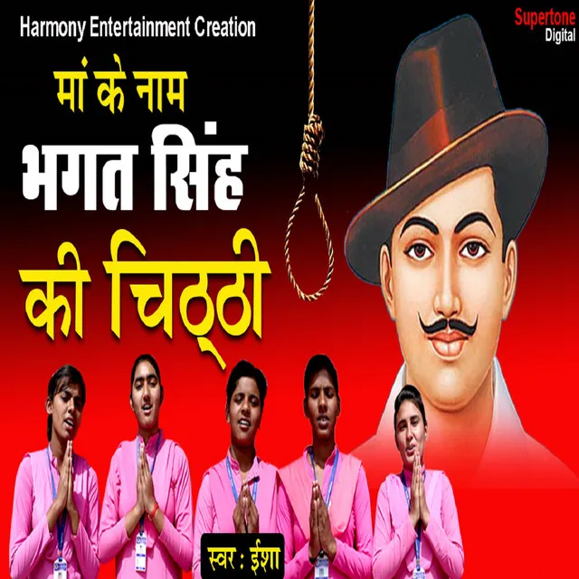 Bhagat Singh Ki Chithhi