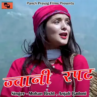 Jwani Rapat (Pahadi) by 