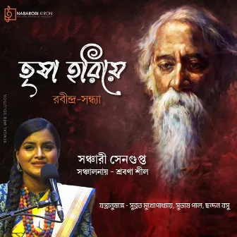 Trisha Horiye by Sanchari Sengupta