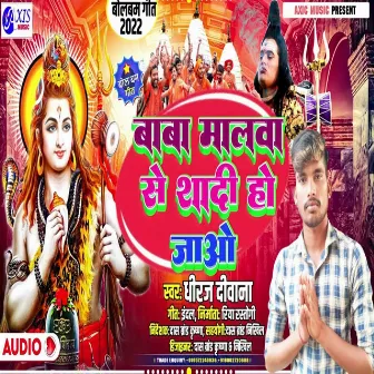 Baba Malwa Se Shadi Ho Jaye (Bhojpuri) by Dhiraj Deewana