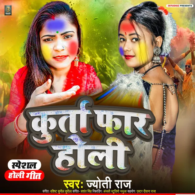 Kurta Far Holi - Bhojpuri Holi Song