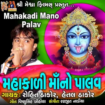 MahaKadi Mano Palav by Hetal Thakor