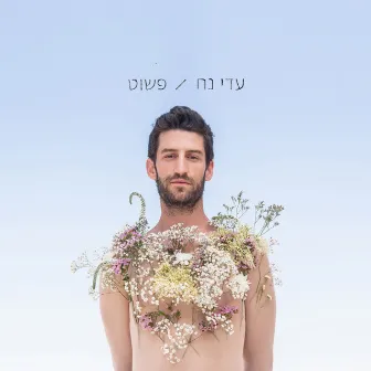 פשוט by Adi Noah