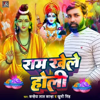 Ram Khele Holi by Kanhaiya Lal Kanha