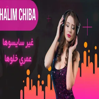 غير سايسوها عمري خلوها by Halim Chiba