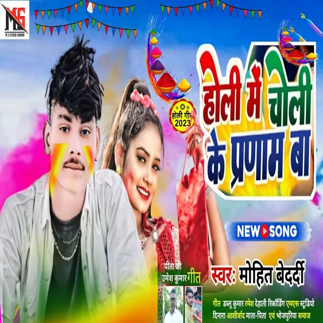 Holi Me Choli Ke Prnam Ba - Holi Gana 2023