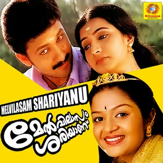 Melvilasam Shariyanu (Original Motion Picture Soundtrack) by Sreeram