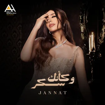 و كأنك سكر by Jannat