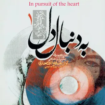 In Pursuit of the Heart-Be donbal e Del by Ali Tajvidi