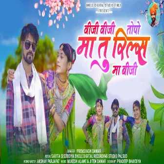 Viji Viji Topoma Tu Reels Ma Baaji by Premsingh Dawar