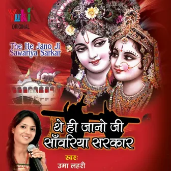 The Hi Jaano Ji Sawariya Sarkar by Uma Lahari