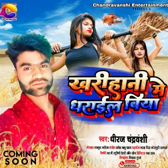 Kharihani Me Dharail Biya by Dheeraj Chandravanshi