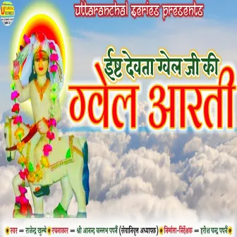 Isht Devata Gwel Ji Ki Gwel Aarti by Rajendra Khulbe