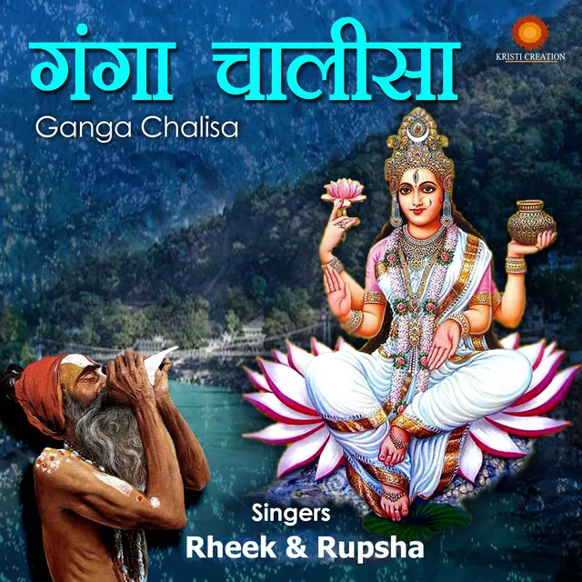 Ganga Chalisa