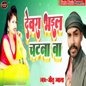 Devra Bhail Chatna Ba by 