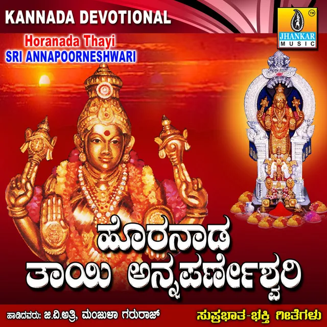 Suprabhatha Annapoorna