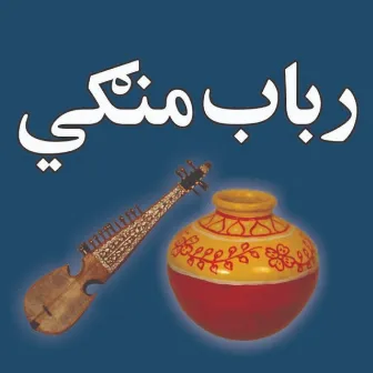 Mata Janan Owaya by Rabab Mangi