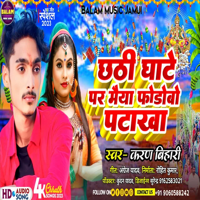 Chhathi Ghate Par Maiya Chhodbo Patakha - Bhojpuri