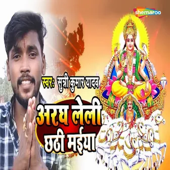 Aarag Le Li Chhathi Maiya by Sunny Kumar Yadav