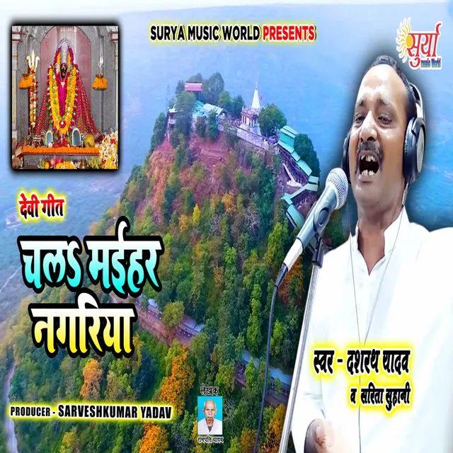 Chala Maihar Nagariya - Bhojpuri Song