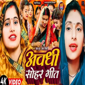 Awadhi Sohar Geet by Vandna Dubey