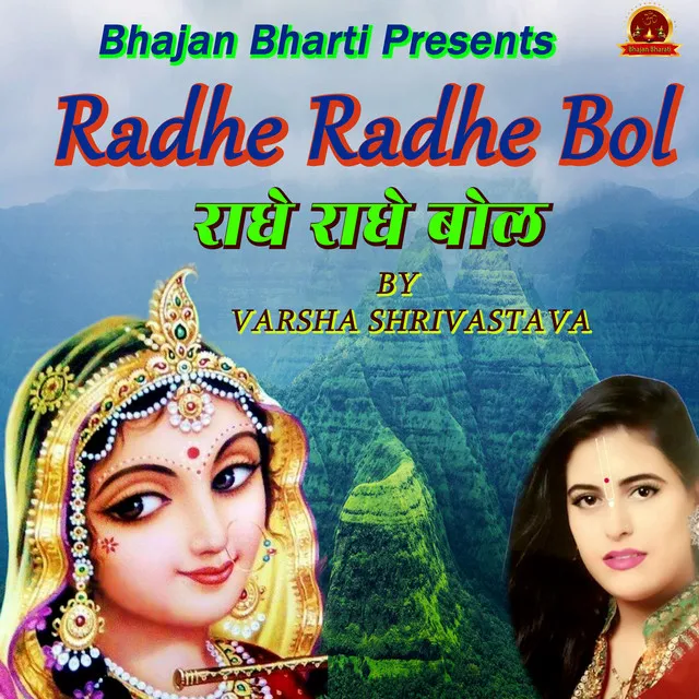 Radhe Radhe Bol