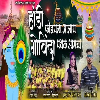 Handi Fodayla Aalay Govind Pathak Amcha by Brahmananda Patankar