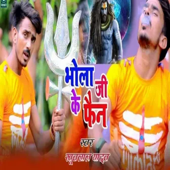 Bhole ji ke fane by Khublal yadav