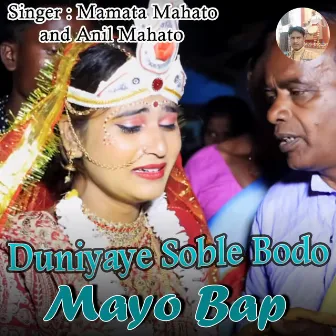 Duniyaye Soble Bodo Mayo Bap by Anil Mahato