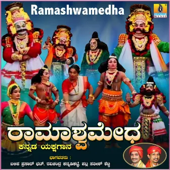 Ramashwamedha by Patla Sathish Shetty