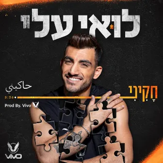 חקיני by Loai Ali