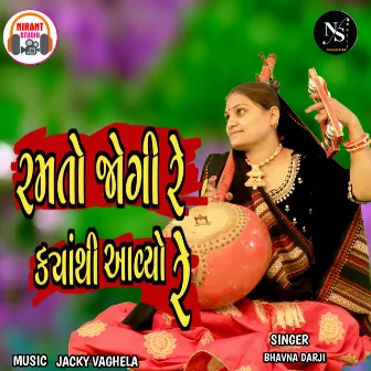 Ramto Jogi Re Kyathi Avyo Re by Bhavna Darji