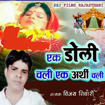 Ek Doli Chali Ek Arthi Chali by Vijay Tiwari