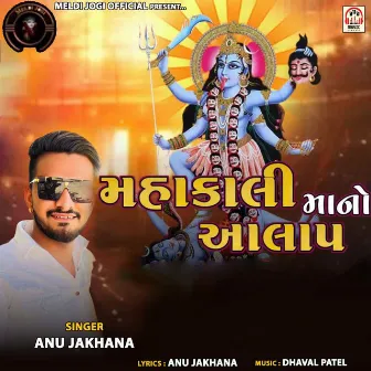 Mahakali Maa No Aalap by Anu Jakhana