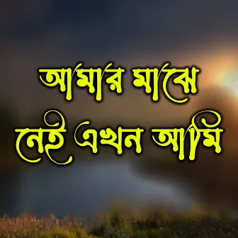 Amar Majhe Nei Ekhon Ami by Rahat Hossen