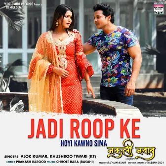 Jadi Roop Ke Hoyi Kawno Sima (From 