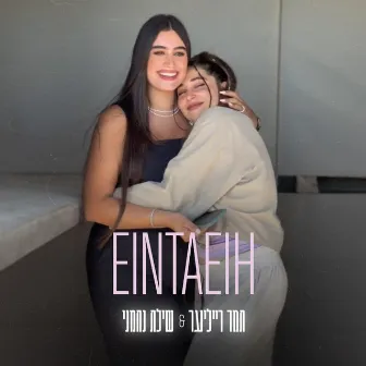 Inta Eih by תמר ריילינגר